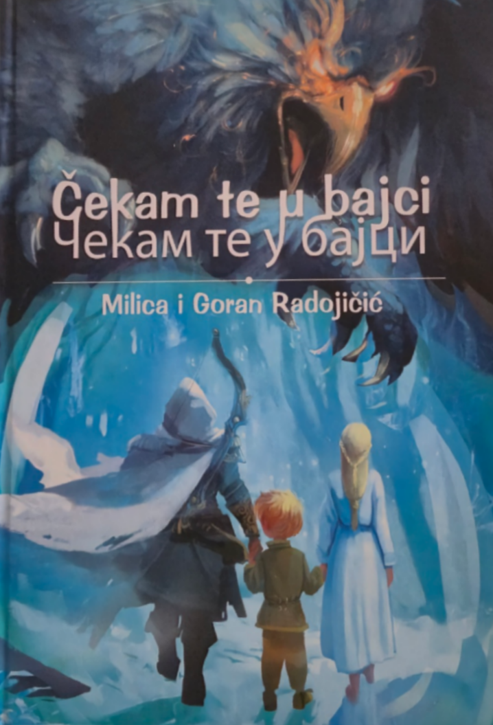 Fotografija uz vijest: Interaktivna radionica i promocija knjige "Čekam te u bajci" u sali DODEST