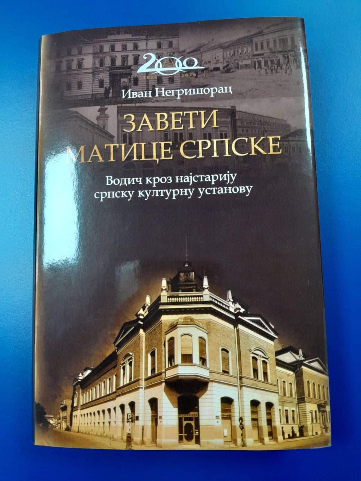 Fotografija uz vijest: Промовисана књига „Завети Матице српске“ поводом два вијека Матице српске